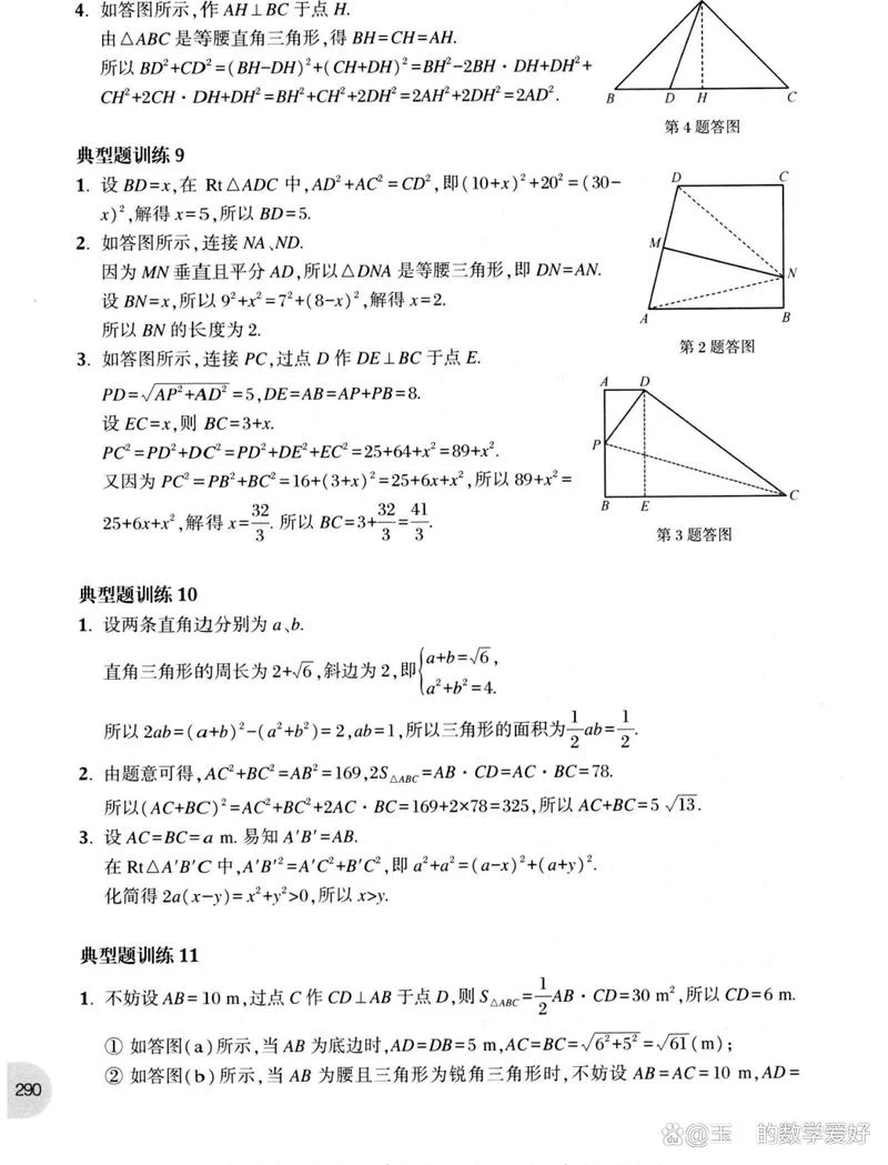 初二数学定理_2