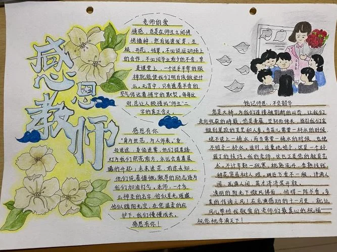 关于教师节手抄报的内容资料-教师节手抄报素材
