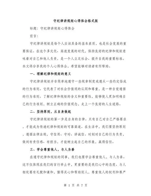 干部作风纪律学习心得体会-干部作风纪律学心得