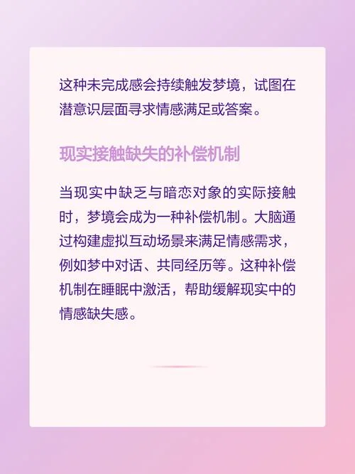 梦到自己暗恋的人也喜欢自己_1