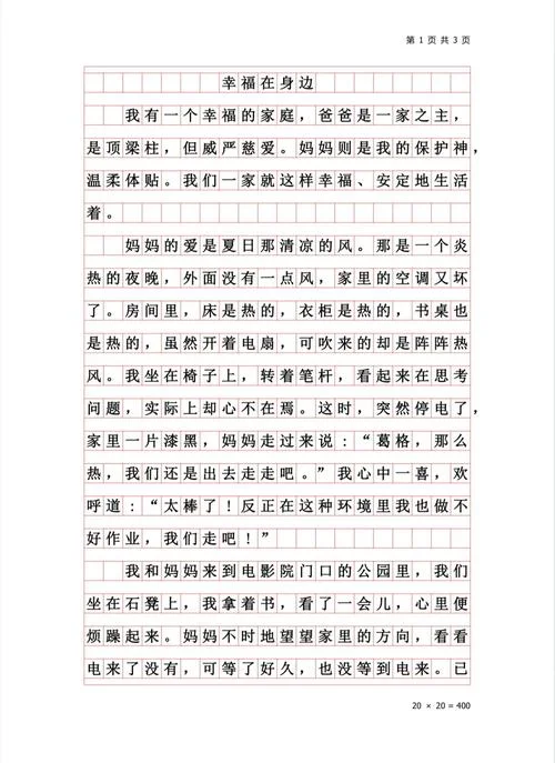 写父母对我的爱的作文-写父母爱的作文