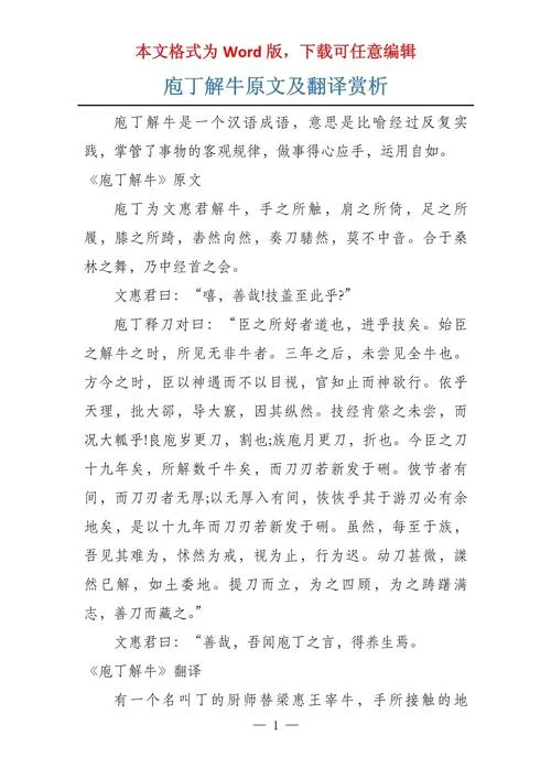 庖丁解牛的感悟-庖丁解牛智慧