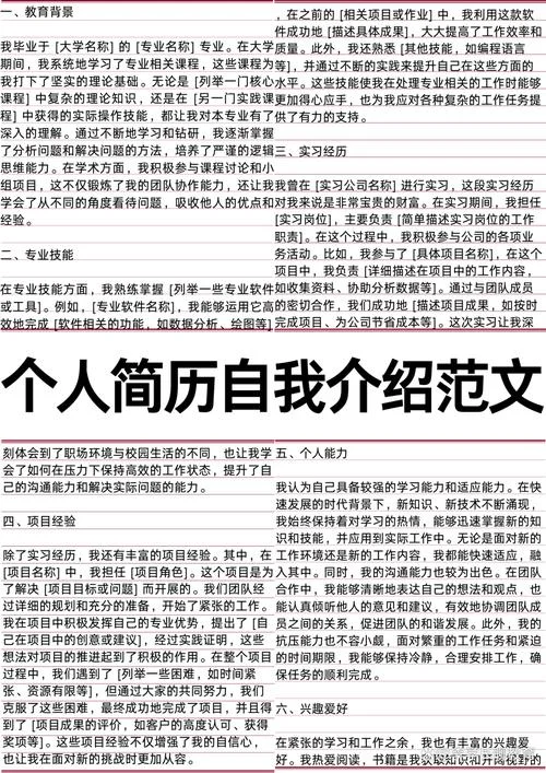 个人简历一句话介绍自己怎么写_2