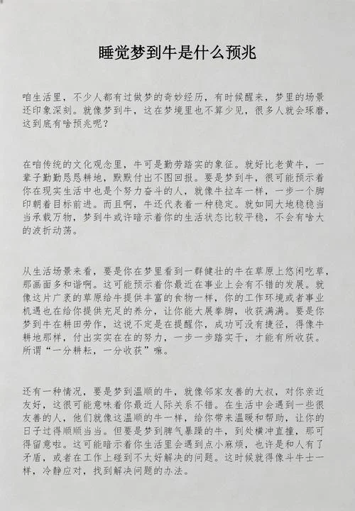 孕妇梦到牛是什么寓意_1