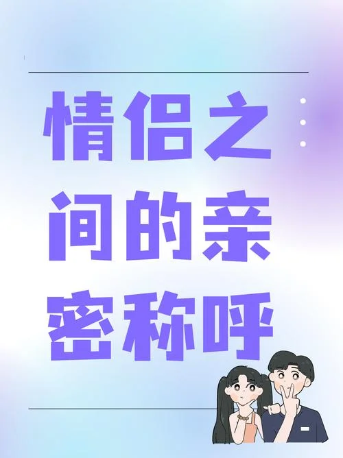 亲密关系情感处理怎么写-亲密情感如何处理