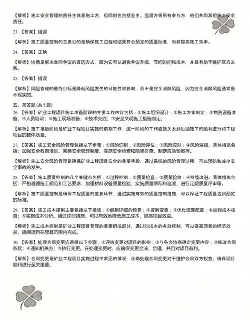 一级建造师矿业答案_2