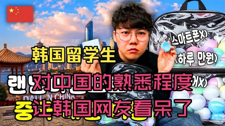 韩国人留学中国_1