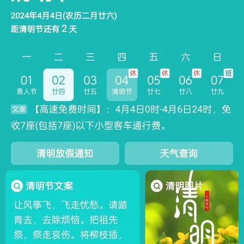 清明在什么时候几月几日_2