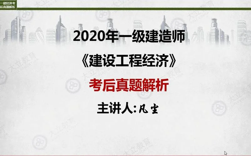 2020一建经济答案_1