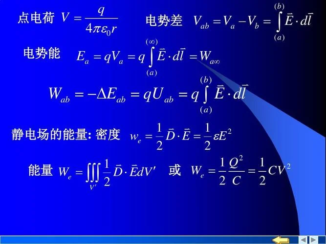 电势计算公式和方法_2