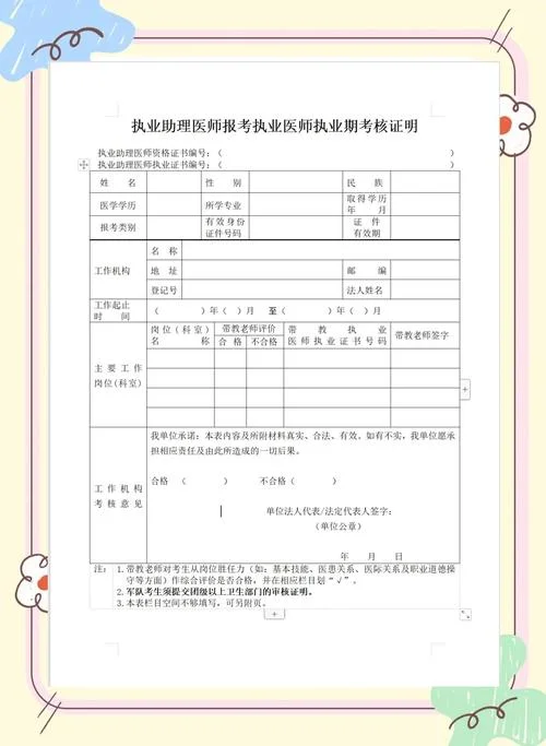 乡村全科执业助理医师报考_1