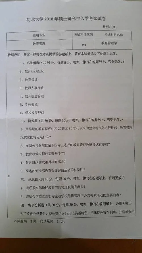 333教育学考研真题答案-333 教育学考研答案