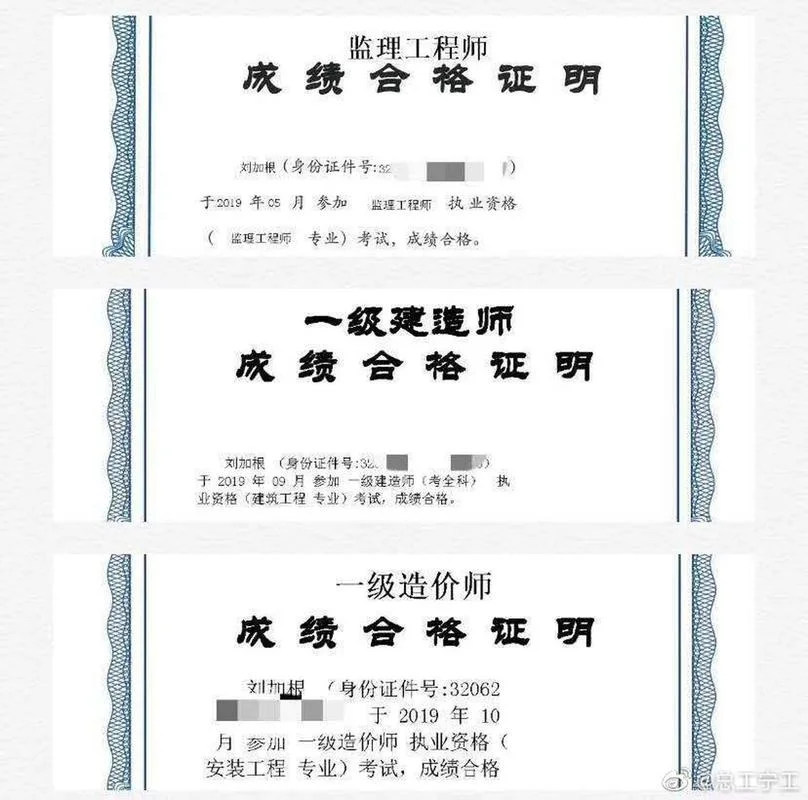 一建监理造价三证待遇_2
