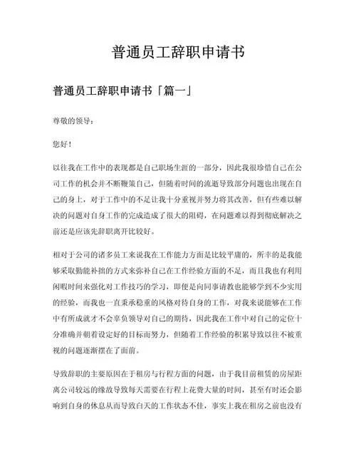 员工员工辞职申请书_1