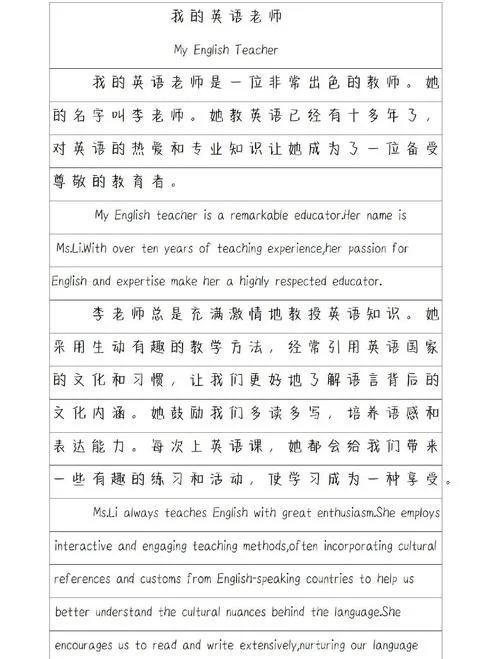 英语老师英文自我评价-英语教师英文自评