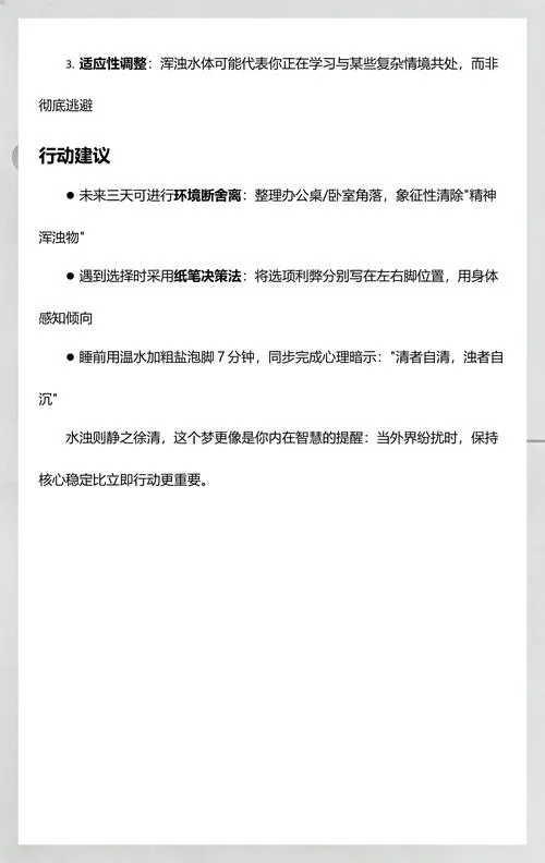 梦见浑水咋回事_2