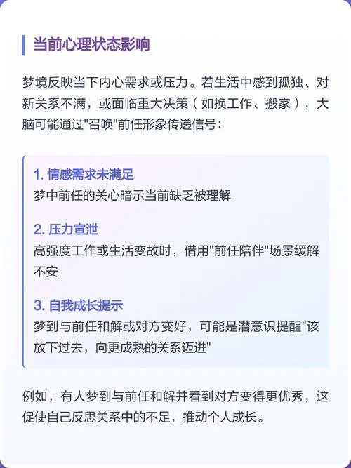 梦到现任前任同时出现_1