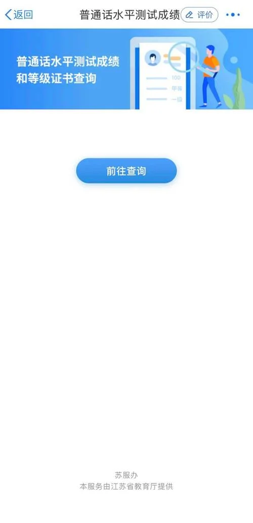 查普通话证书查询_1
