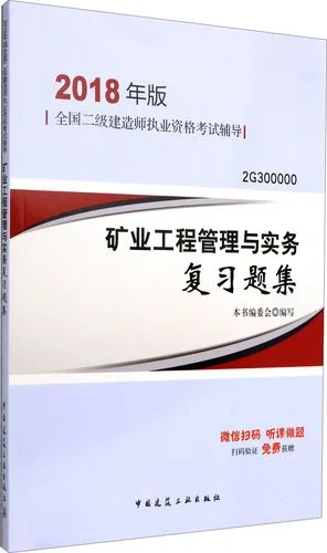 18年二建教材电子版_2
