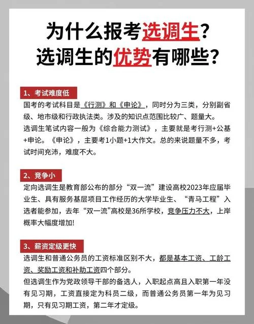 定向选调生是什么意思_2