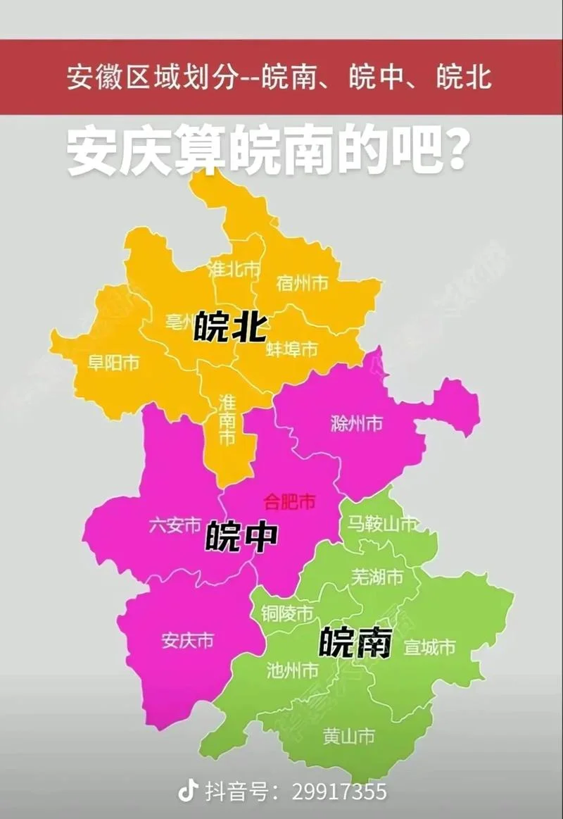 安徽安庆市属于哪个市_1