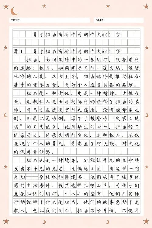 作文初中600字记叙文-初中记叙文作文600字