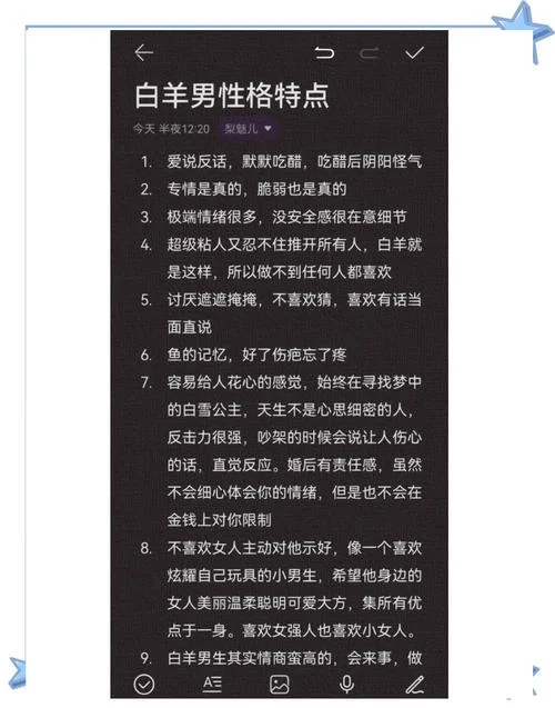 白羊座男生爱情感悟_2