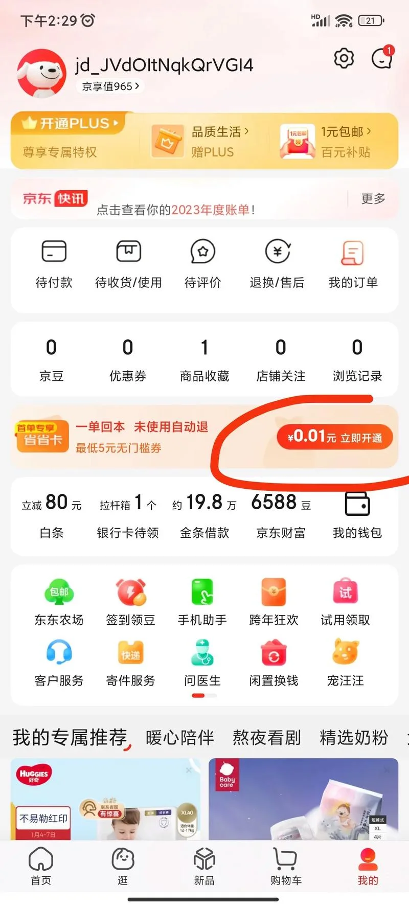 零元购是什么意思_1