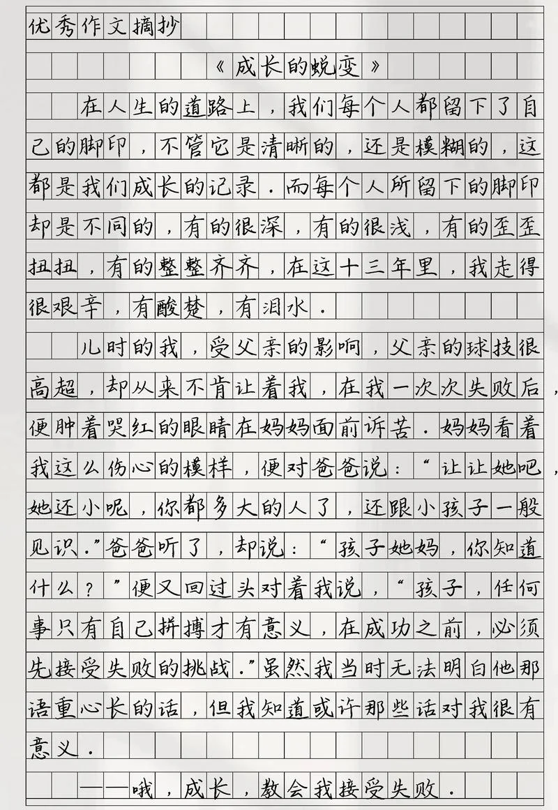 成长感悟作文500_2