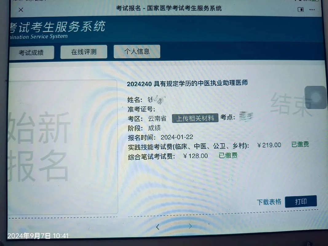 执业医成绩查询-执业医成绩查询