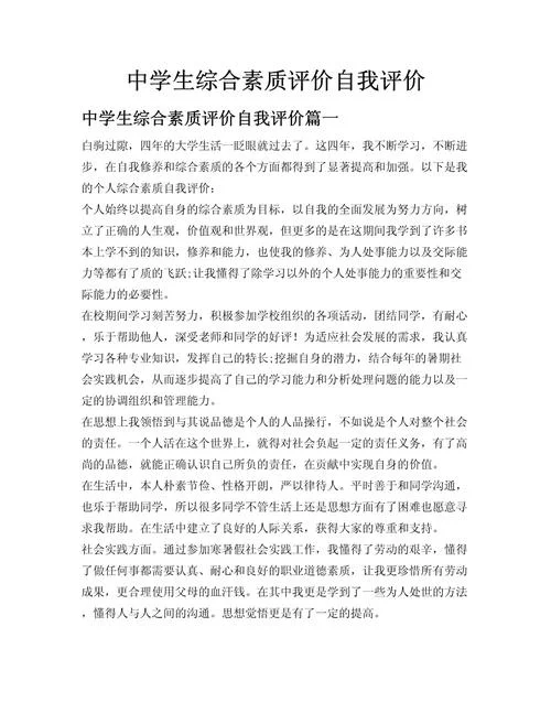 上海市中学生综合素质评价-上海中学生综合素质评价
