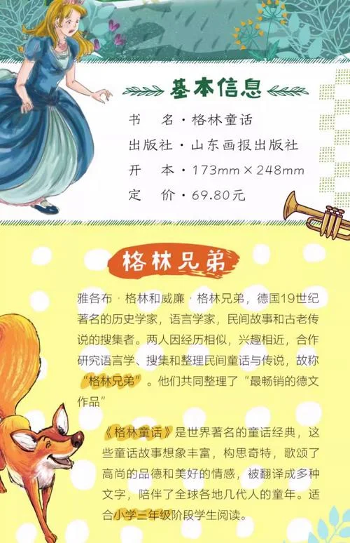 格林童话全集介绍-格林童话全集