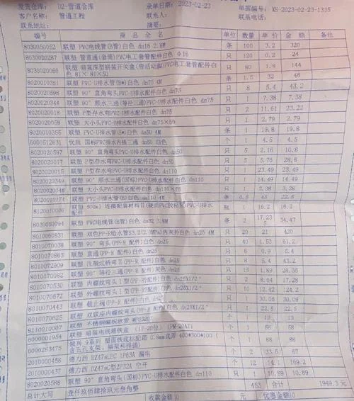 装修材料发票怎么写_1