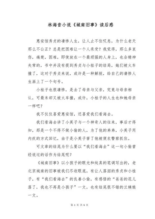 城南旧事感悟400字左右_2