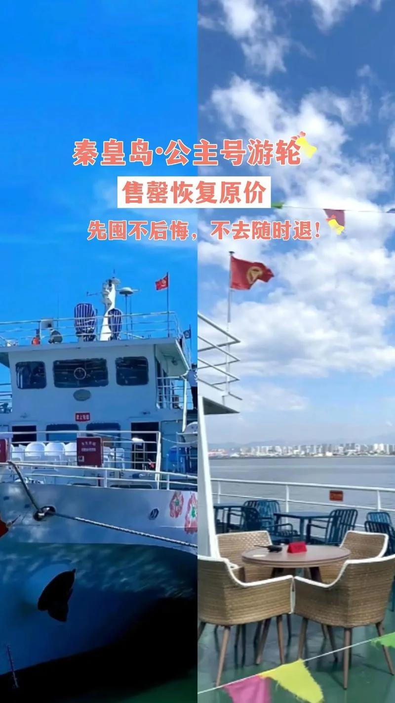 公主号邮轮旅游攻略_1