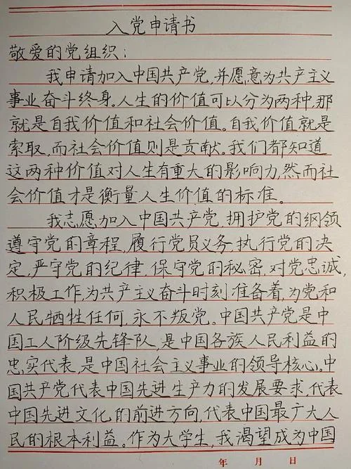 入党申请书思想上-申请入党思想求