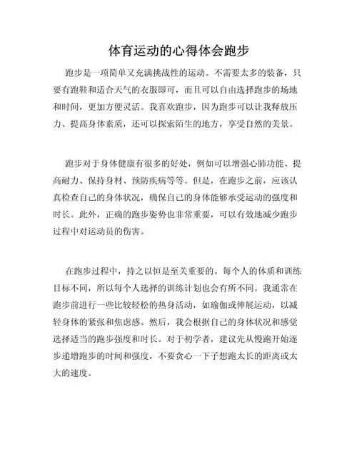 运动是绝对的永恒感悟-运动感悟永恒