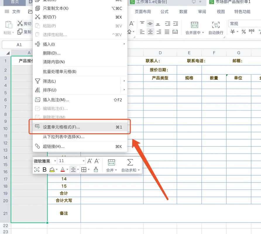 表格里字体怎么竖着写_1