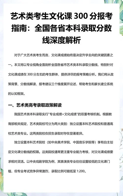 文化课300分的艺术生-文化课 300 分艺考生
