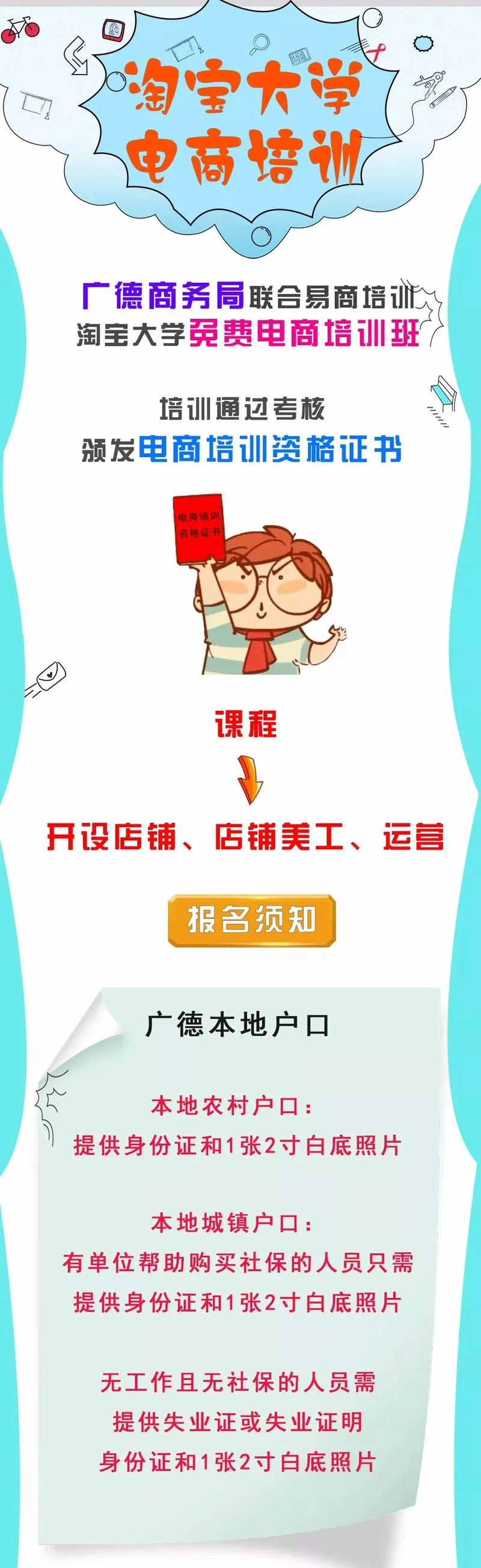 淘宝培训班报名_2