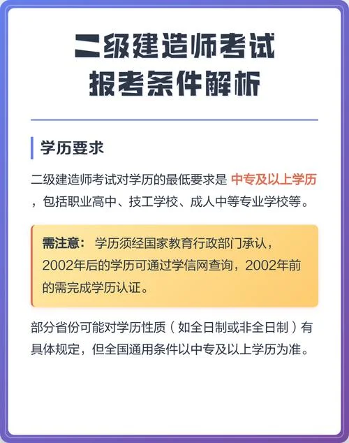 考试二建需要什么条件_1