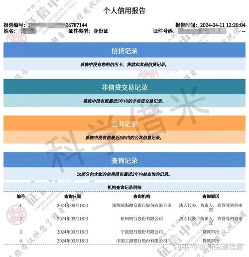 百行征信在哪查_1