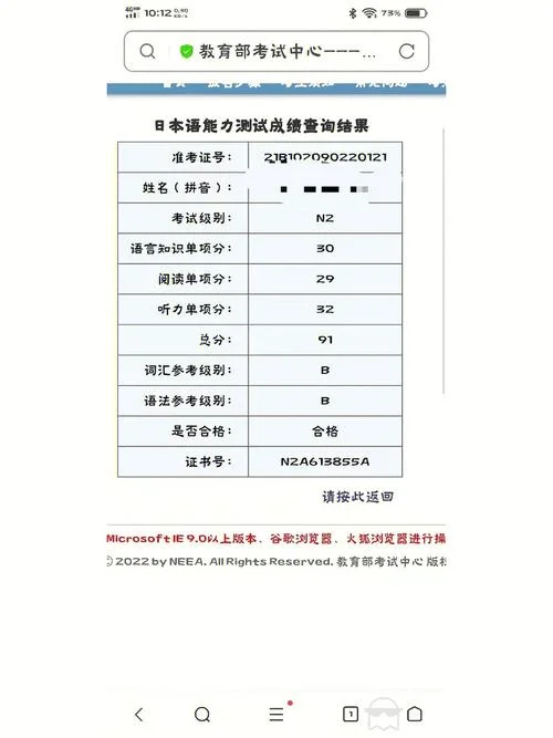 日语等级考试成绩单_1