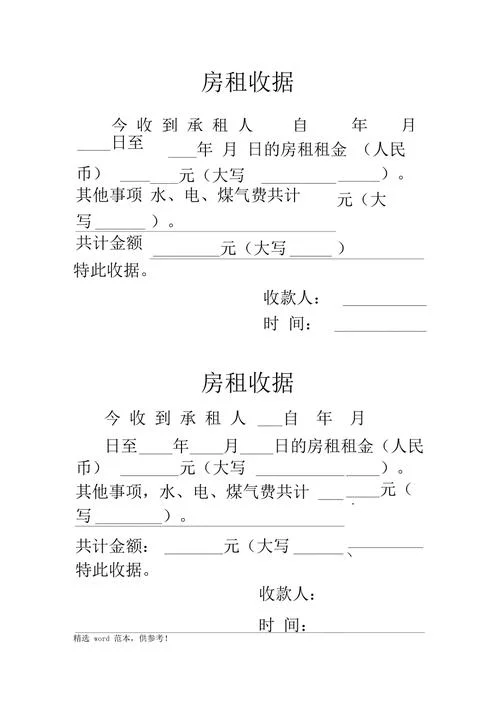 房屋租金收条怎么写_1