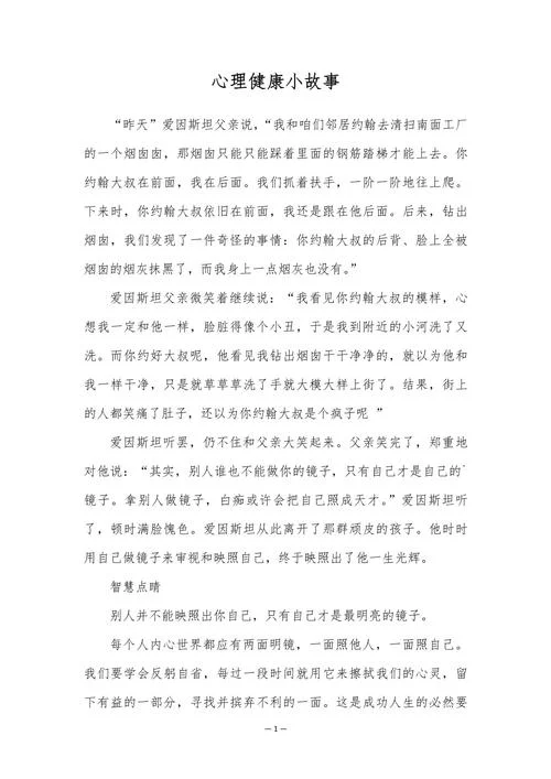 小故事正能量及感悟_2