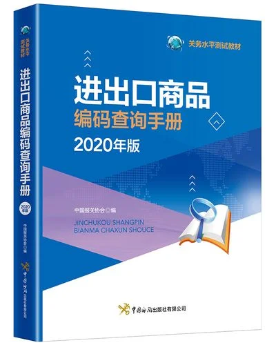 报关商品编码在哪里查_1