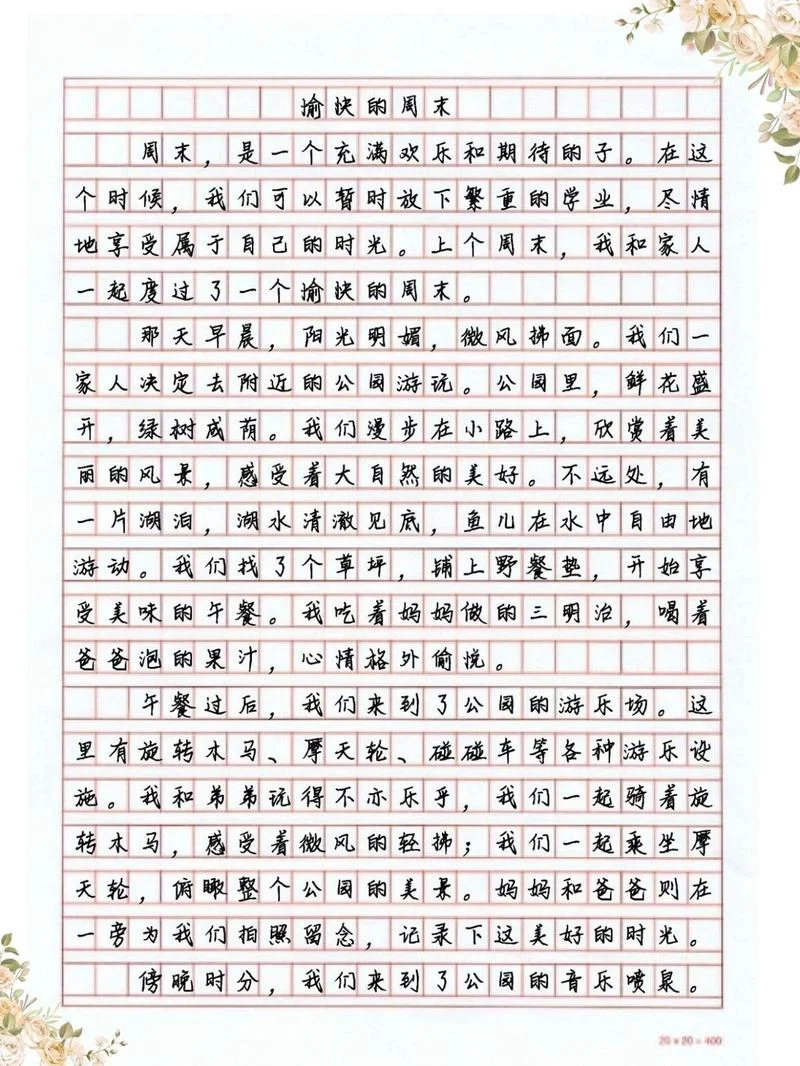 周记600字初中初三_2