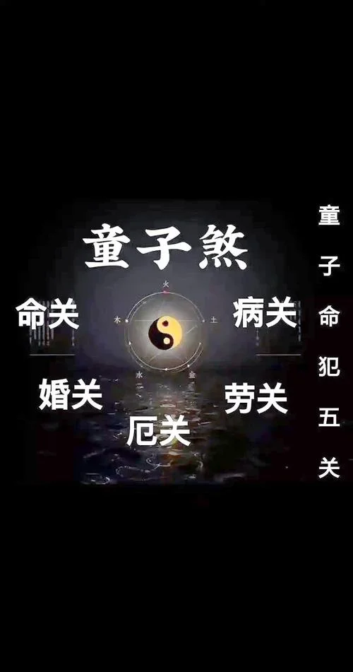 算命什么是童子命_2