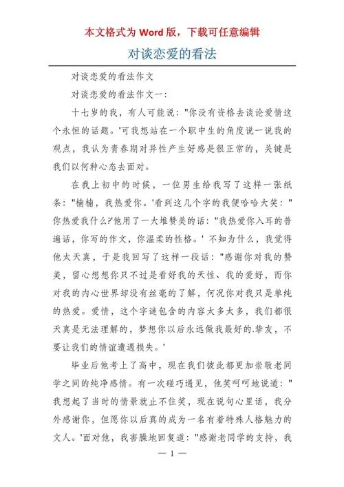 关于谈恋爱的周记_2