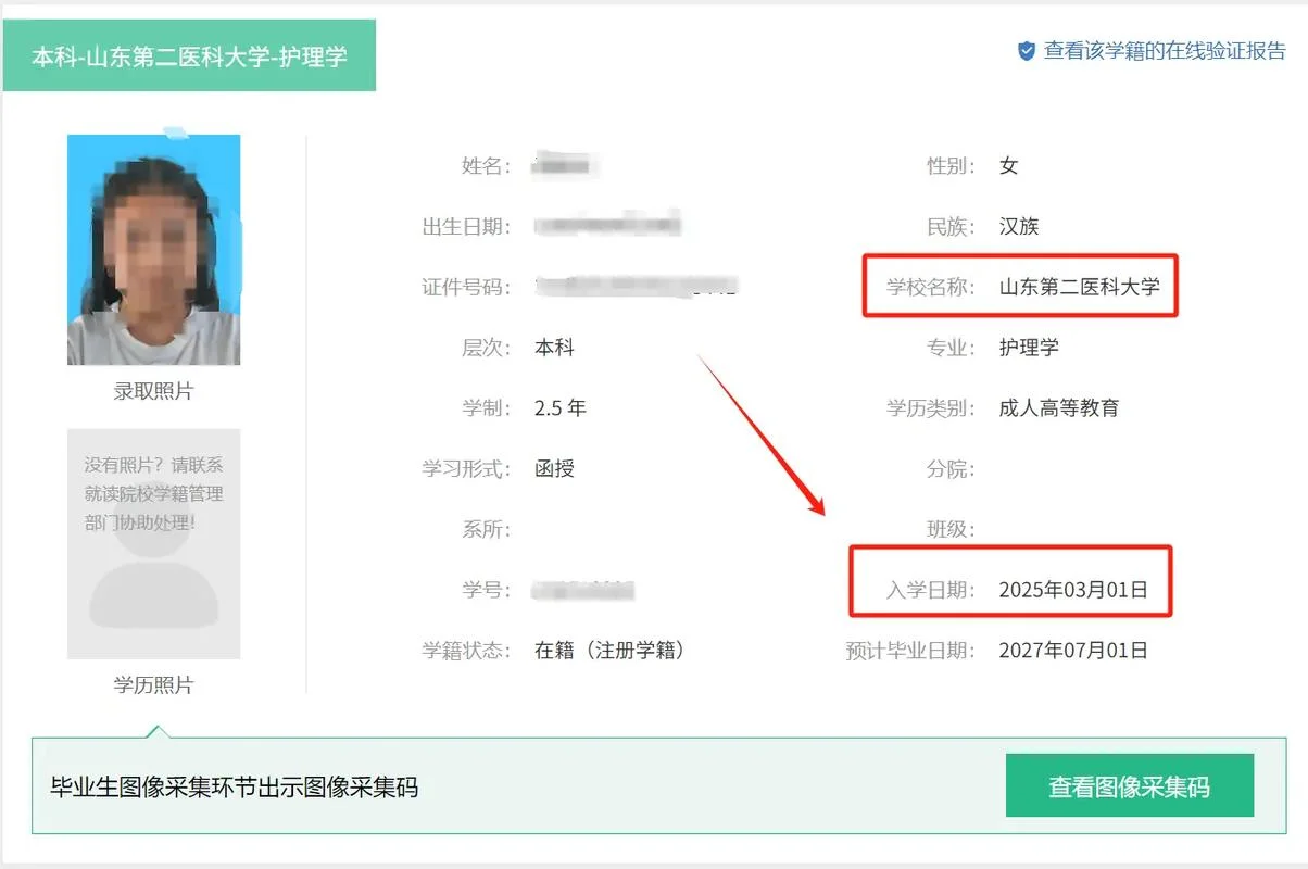 学信网政治面貌在哪查_1